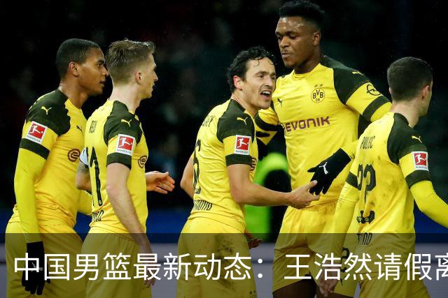 中国男篮最新动态：王浩然请假离队，曾凡博将赴海外疗伤