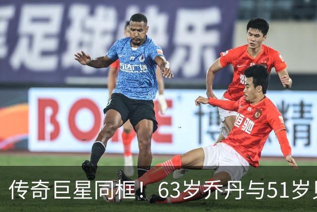 传奇巨星同框！63岁乔丹与51岁贝克汉姆共进午餐：两人热情相拥