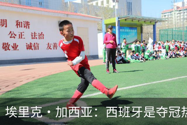 埃里克·加西亚：西班牙是夺冠热门之一，希望亚马尔脚踏实地