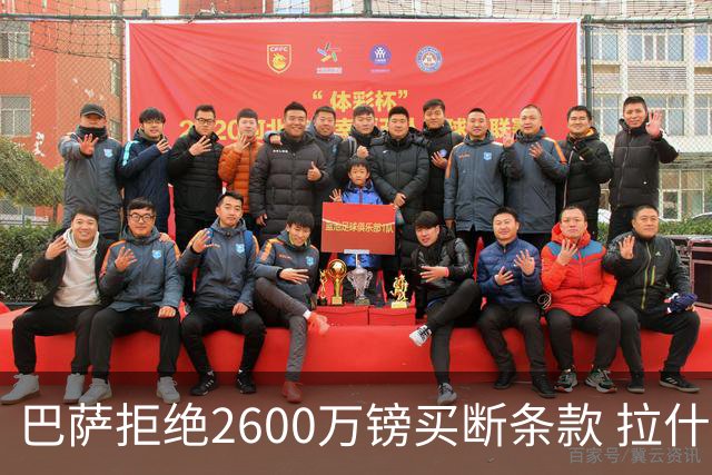 巴萨拒绝2600万镑买断条款 拉什福德未来悬而未决