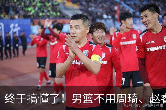 终于搞懂了！男篮不用周琦、赵睿、张镇麟、胡明轩，原因就这几点