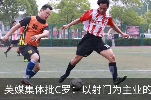 英媒集体批C罗：以射门为主业的前锋竟然全场没射门